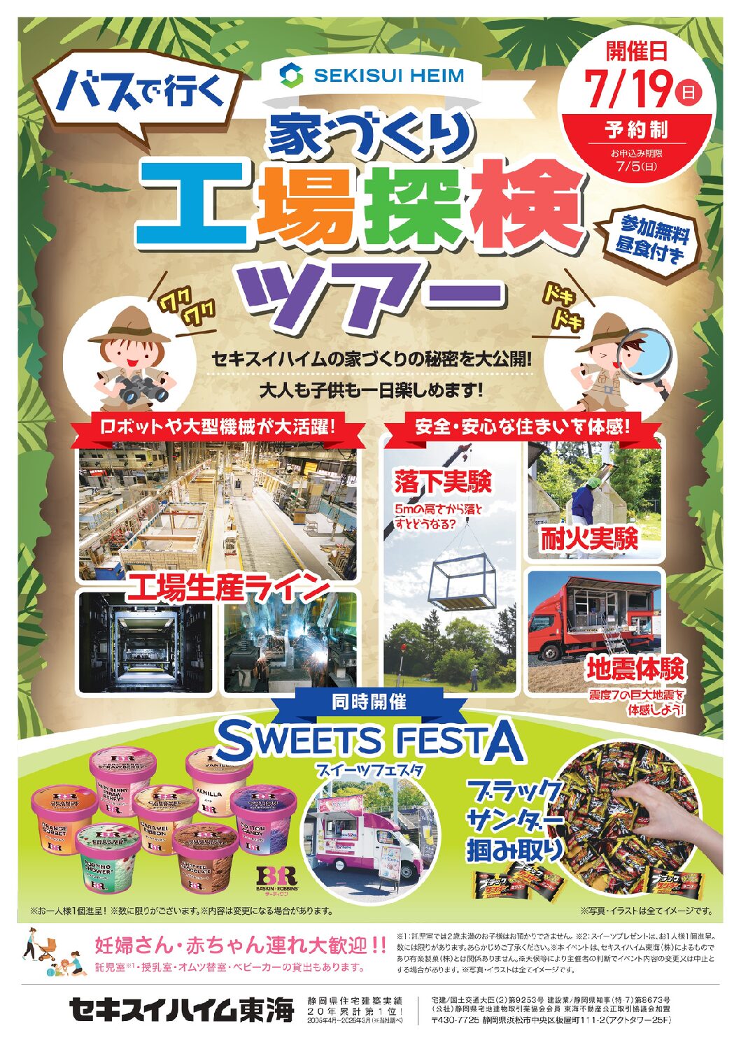 【参加無料・昼食付き】7/19(日)開催!工場見学バスツアー 浜松卸商センター発のイメージ