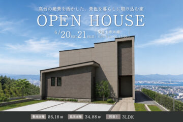 おうち見学会のイメージ