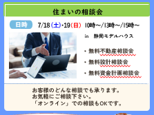 【スウェーデンハウス】　住まい相談会　　　　　　　　　　　　　　　　　2026.7月18日（土）・19日（日）開催！のイメージ