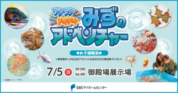 ワクワクドキドキ みずのアドベンチャーのイメージ