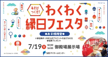 あそびつくせ！わくわく縁日フェスタのイメージ