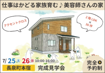 おうち見学会のイメージ