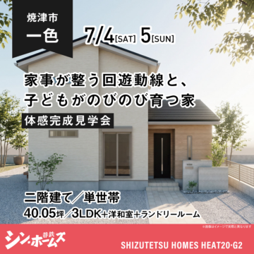 おうち見学会のイメージ