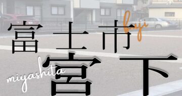 分譲地／建売のイメージ