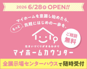 マイホームカウンター