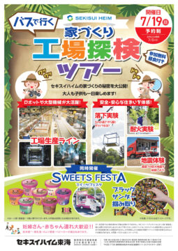 バス見学会／工場見学のイメージ