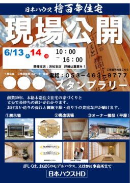 おうち見学会のイメージ