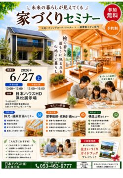 お住まい造りセミナーのイメージ