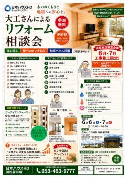大工さんの新築・建替え・リフォームセミナーのイメージ
