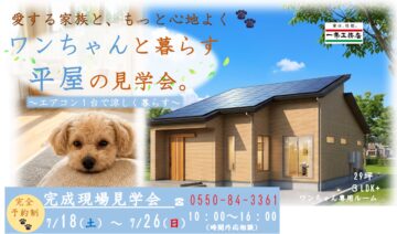 おうち見学会のイメージ