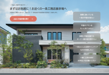 【一条工務店】平屋住宅相談会開催中!~段差なし、温度差なし!ワンフロアで快適な暮らしが叶う平屋!~この上ない平屋ライフを~のイメージ