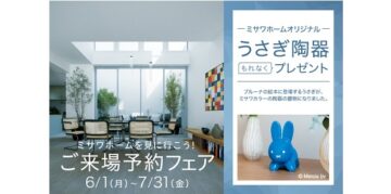 【ミサワホームを見に行こう！】来場予約フェア－浜松展示場－【うさぎ陶器がもらえる‼】のイメージ