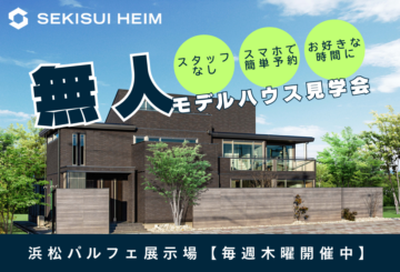 【毎週木曜日】 ~展示場無人見学会受付中~のイメージ