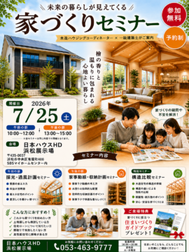 家づくりセミナーのイメージ