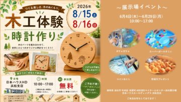木工体験 ~時計作り~のイメージ
