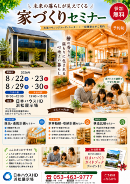 家づくりセミナー【予約制】のイメージ