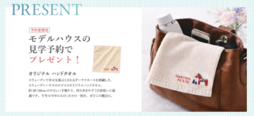 ■【スウェーデンハウス】 見学予約フェア開催! のイメージ
