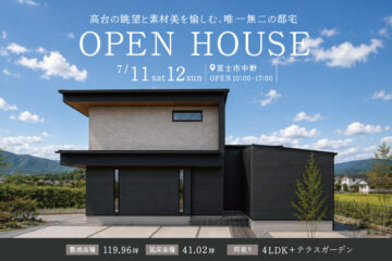おうち見学会のイメージ