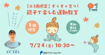【0・1歳限定】すくすく育つ！親子で楽しむ運動教室のイメージ