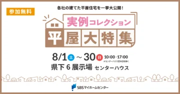 【実例コレクション】平屋大特集のイメージ