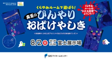 くらやみルームで遊ぼう!真夏のひんやりおばけやしきのイメージ