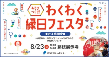 あそびつくせ！わくわく縁日フェスタのイメージ