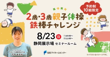 【②11:00〜】２歳・３歳親子体操＆鉄棒チャレンジのイメージ