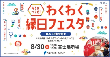 あそびつくせ！わくわく縁日フェスタのイメージ