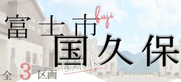 分譲地／建売のイメージ