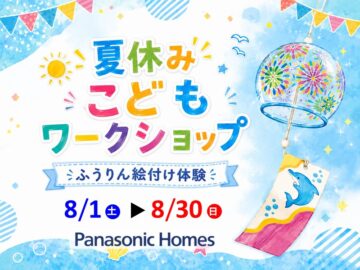 夏休みこどもワークショップ「ふうりん絵付け体験」開催のイメージ
