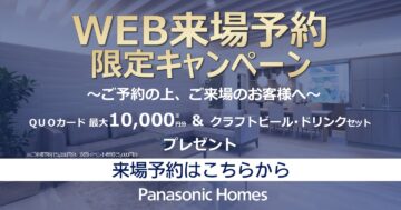 【WEB予約来場限定キャンペーン】のイメージ