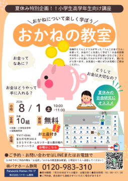 💰お金の教室~おかねについて楽しく学ぼう!~💰のイメージ