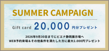サマープレゼントキャンペーン/ギフトカード最大20,000円プレゼント!のイメージ