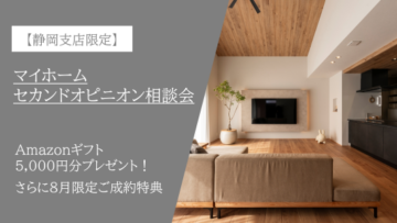 マイホーム セカンドオピニオン相談会のイメージ