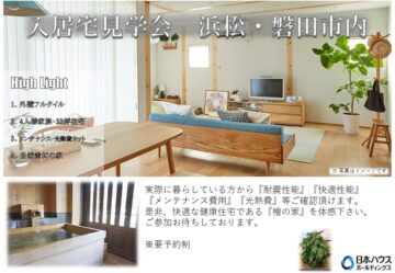 おうち見学会のイメージ