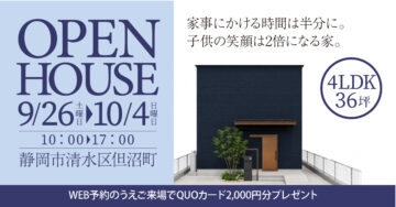 おうち見学会のイメージ