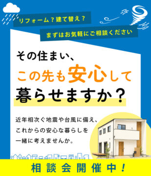 相談会開催中！のイメージ