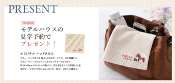 ■【スウェーデンハウス】　見学予約フェア開催！　のイメージ