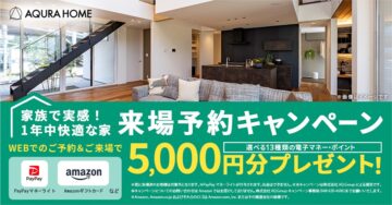 【WEB来場予約特典】選べる13種の電子マネー・ポイント5,000円分プレゼント!のイメージ