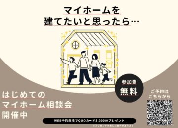 ⌂はじめてのマイホーム相談会⌂のイメージ