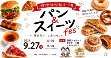 【人気グルメインフルエンサー主催】パン＆スイーツfes〜焼きたて、しあわせ。〜のイメージ