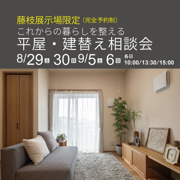 おうち見学会のイメージ