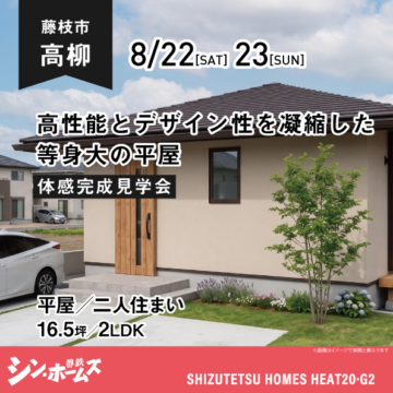 おうち見学会のイメージ