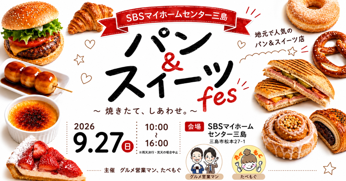 人気グルメインフルエンサー主催】パン＆スイーツfes〜焼きたて