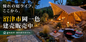 分譲地／建売のイメージ
