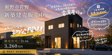 分譲地／建売のイメージ