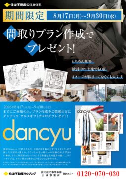 期間限定！間取り作成のチャンス！のイメージ