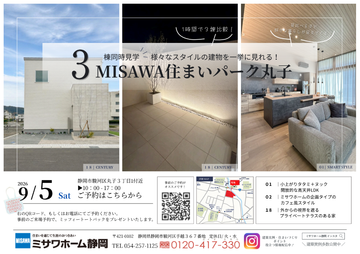 おうち見学会のイメージ