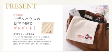 ■【スウェーデンハウス】 見学予約フェア開催! のイメージ