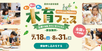 木育フェス2026のイメージ